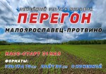 Дикий Перегон Малоярославец - Протвино Дикий Перегон Малоярославец - Протвино