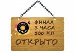 Открыта заявка на Финал Компот-Кубка 2020 по рогейну Открыта заявка на Финал Компот-Кубка 2020 по рогейну
