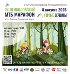 XX юбилейный Лемболовский веломарафон Горные Вершины