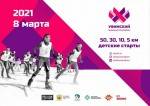 Уфимский лыжный марафон 2021 - старт с многолетней историей Уфимский лыжный марафон 2021 - старт с многолетней историей
