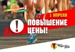 До 1 апреля у вас есть возможность зарегистрироваться на Апельсиновый кросс по прежним ценам! До 1 апреля у вас есть возможность зарегистрироваться на Апельсиновый кросс по прежним ценам!