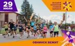 Обнинский Атомный Марафон Обнинский Атомный Марафон