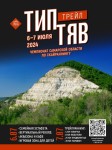 ТТТ горный марафон Тип-тяв трейл ТТТ горный марафон Тип-тяв трейл