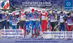 22 декабря 2024 (воскресенье) Обнинск ОТКРЫТИЕ СЕЗОНА! 22 декабря 2024 (воскресенье) Обнинск ОТКРЫТИЕ СЕЗОНА!