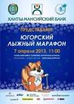 Александр Легков и Наталья Маковеева - победители первого "Югорского лыжного марафона"