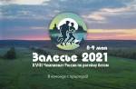 18 Чемпионате России по рогейну - Залесье 2021