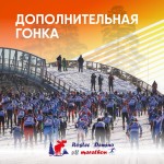 В программе Ростех Деминского лыжного марафона появилась новая дистанция В программе Ростех Деминского лыжного марафона появилась новая дистанция