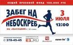 Забег на небоскрёб Забег на небоскрёб