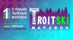 Ждём вас 1 февраля 2026 года на лыжной трассе города Троицка!