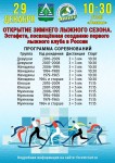 Открытие зимнего сезона на базе "Лесная" в Троицке Открытие зимнего сезона на базе "Лесная" в Троицке