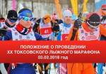 Приглашаем в Санкт-Петербург на ХХ Международный Токсовский лыжный марафон! Приглашаем в Санкт-Петербург на ХХ Международный Токсовский лыжный марафон!
