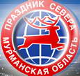 Купоны на скидку для участников Праздника Севера Купоны на скидку для участников Праздника Севера