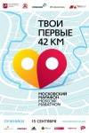 Первая запись в блоге. Московский марафон 2013