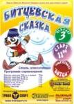 Битцевская классика Битцевская классика