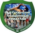 Триатлон на олимпийской дистанции пройдет в Сысерти Триатлон на олимпийской дистанции пройдет в Сысерти