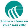"Золото Сенежа - 2007" "Золото Сенежа - 2007"