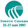 "Золото Сенежа - 2007"