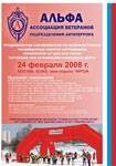 Лыжная гонка памяти сотрудников подразделения АЛЬФА