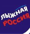 Календарь лыжных марафонов России на 2009 год Календарь лыжных марафонов России на 2009 год