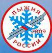 Спортивные чиновники отменили марафон "Лыжня России" Спортивные чиновники отменили марафон "Лыжня России"