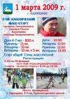 Классический масс-старт на призы ЗТР Л.И. Воропаева