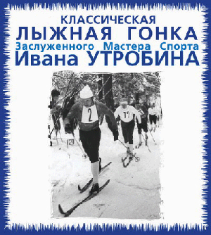 Гонка Утробина: классика для всех, конек только для лучших