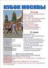 20 и 21 июня в Москве пройдут этапы "Кубка Москвы"