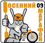 Фестиваль приключенческих гонок «Осенний марафон» 2009 Фестиваль приключенческих гонок «Осенний марафон» 2009