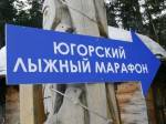 «Югорский лыжный марафон» в Ханты-Мансийске пройдет 11 апреля 2015 года