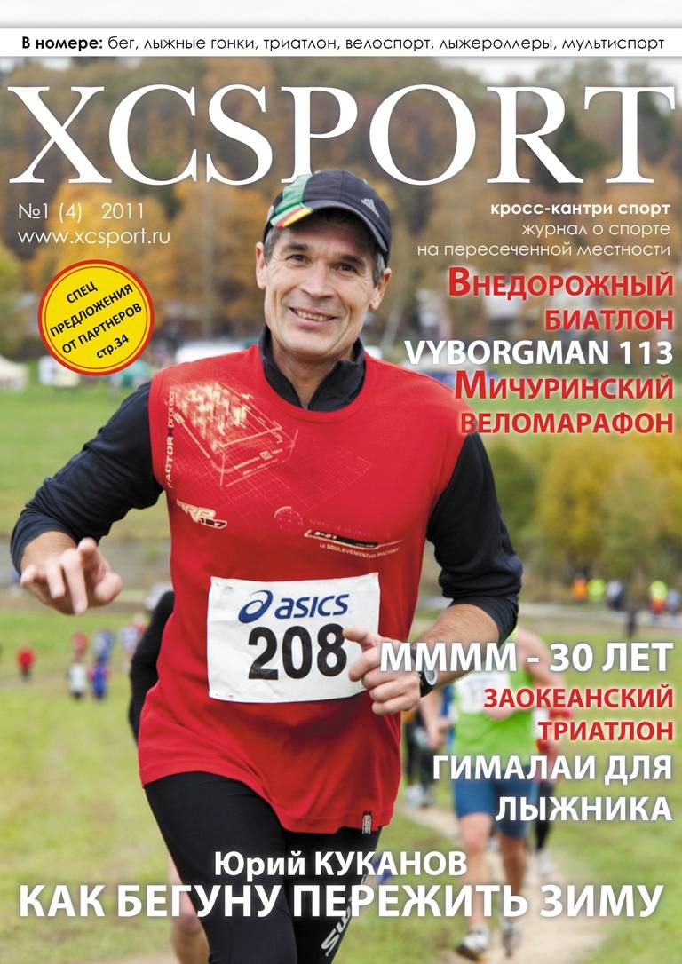 Журнал о спорте XCSPORT